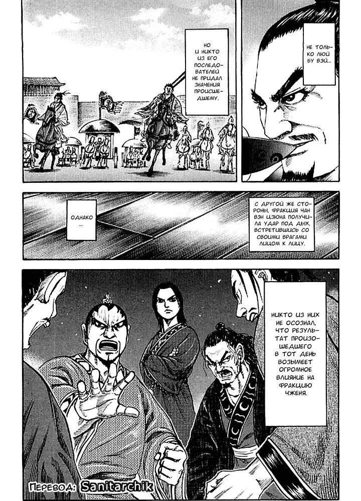 Манга Царство - Глава 100 Страница 19