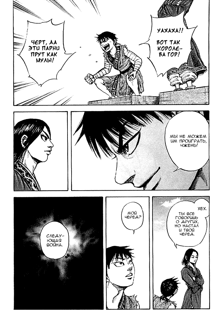 Манга Царство - Глава 100 Страница 15