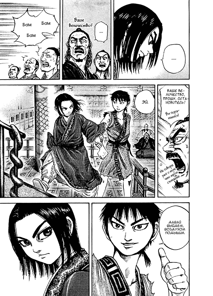 Манга Царство - Глава 100 Страница 6