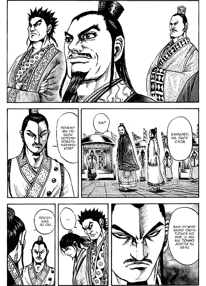 Манга Царство - Глава 100 Страница 2