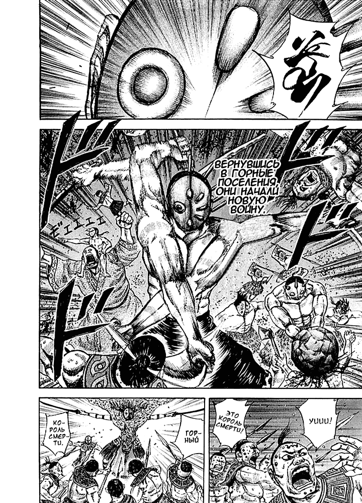 Манга Царство - Глава 100 Страница 13