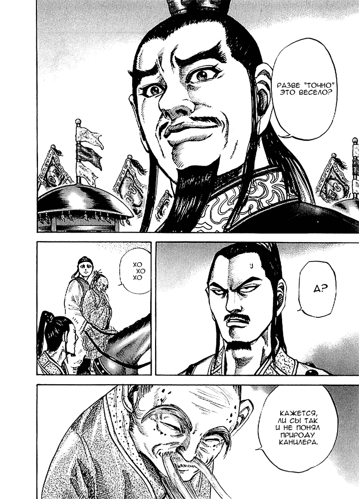 Манга Царство - Глава 100 Страница 3