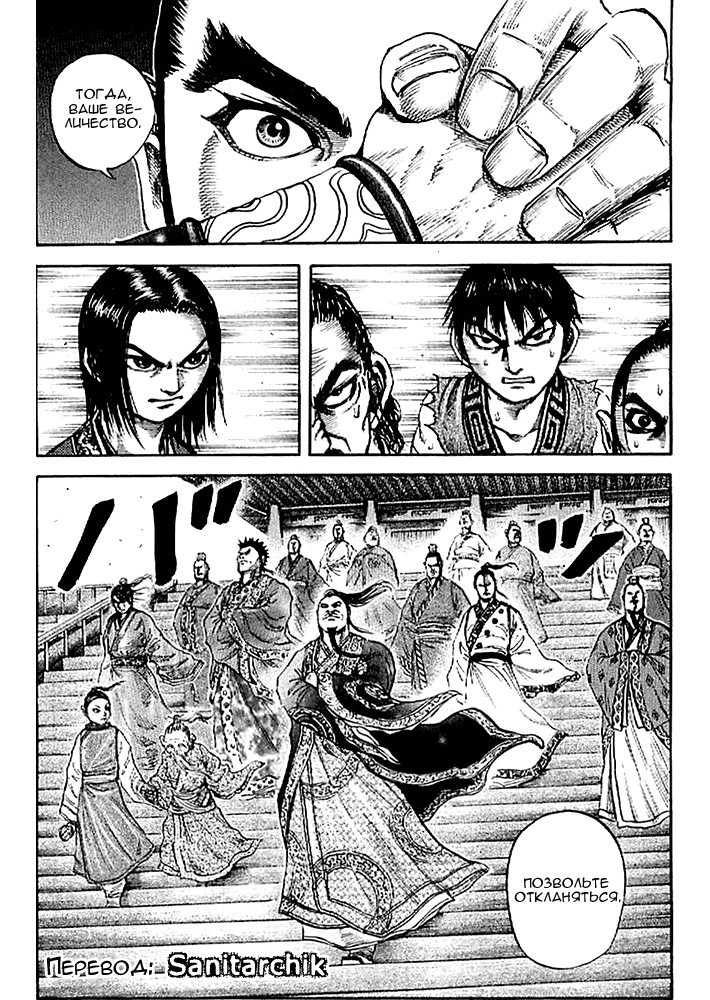 Манга Царство - Глава 99 Страница 18