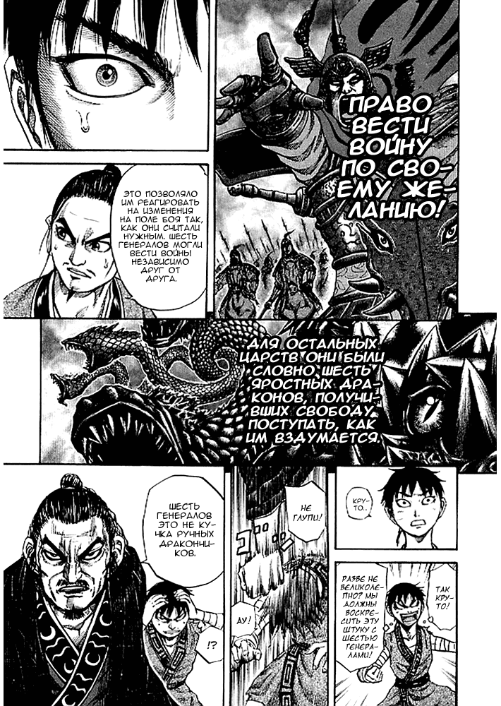 Манга Царство - Глава 99 Страница 7