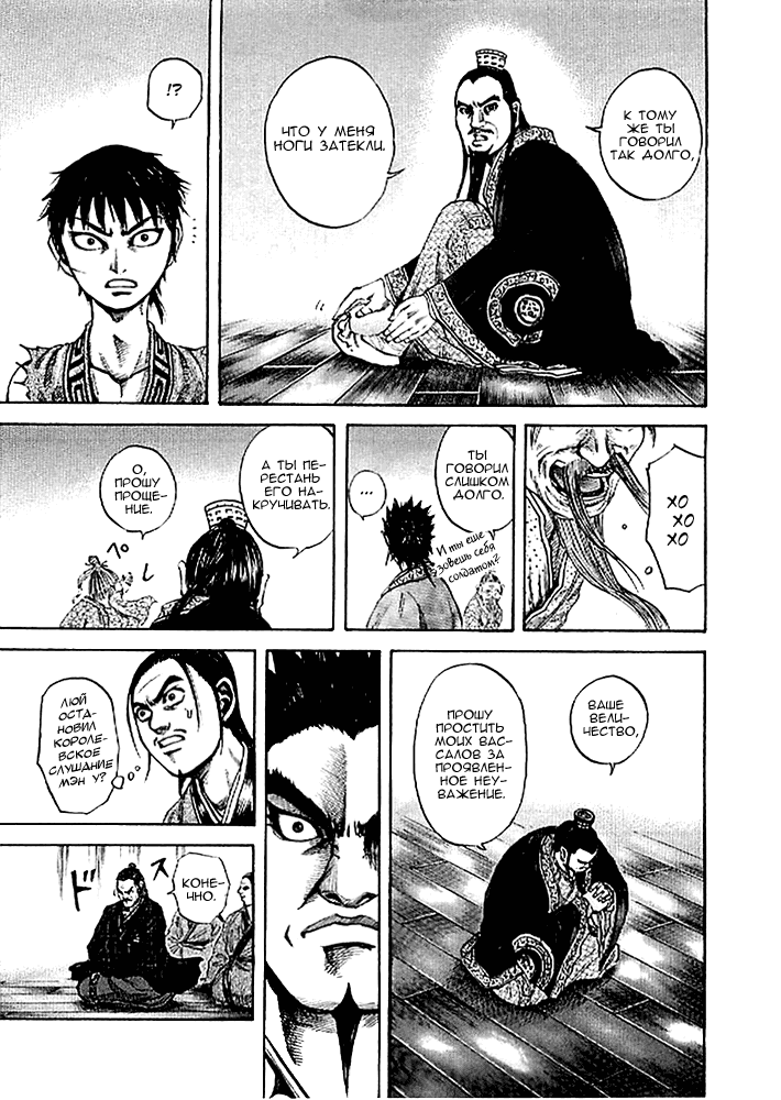Манга Царство - Глава 99 Страница 15