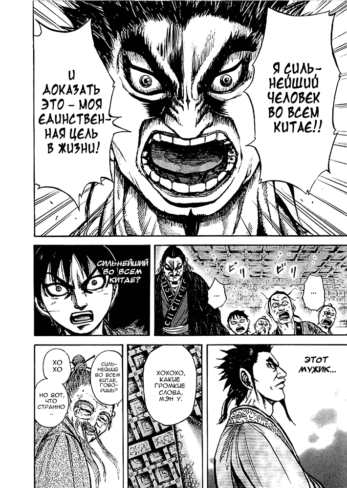 Манга Царство - Глава 99 Страница 10