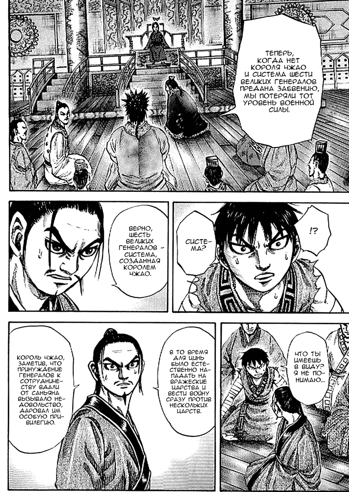 Манга Царство - Глава 99 Страница 6