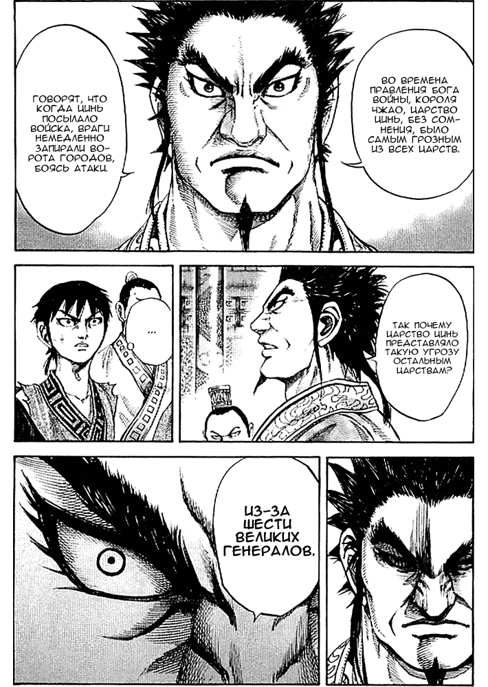 Манга Царство - Глава 99 Страница 4