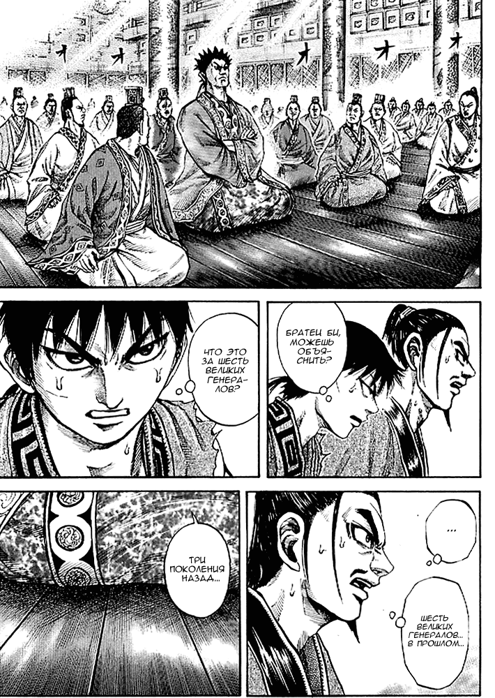 Манга Царство - Глава 99 Страница 3