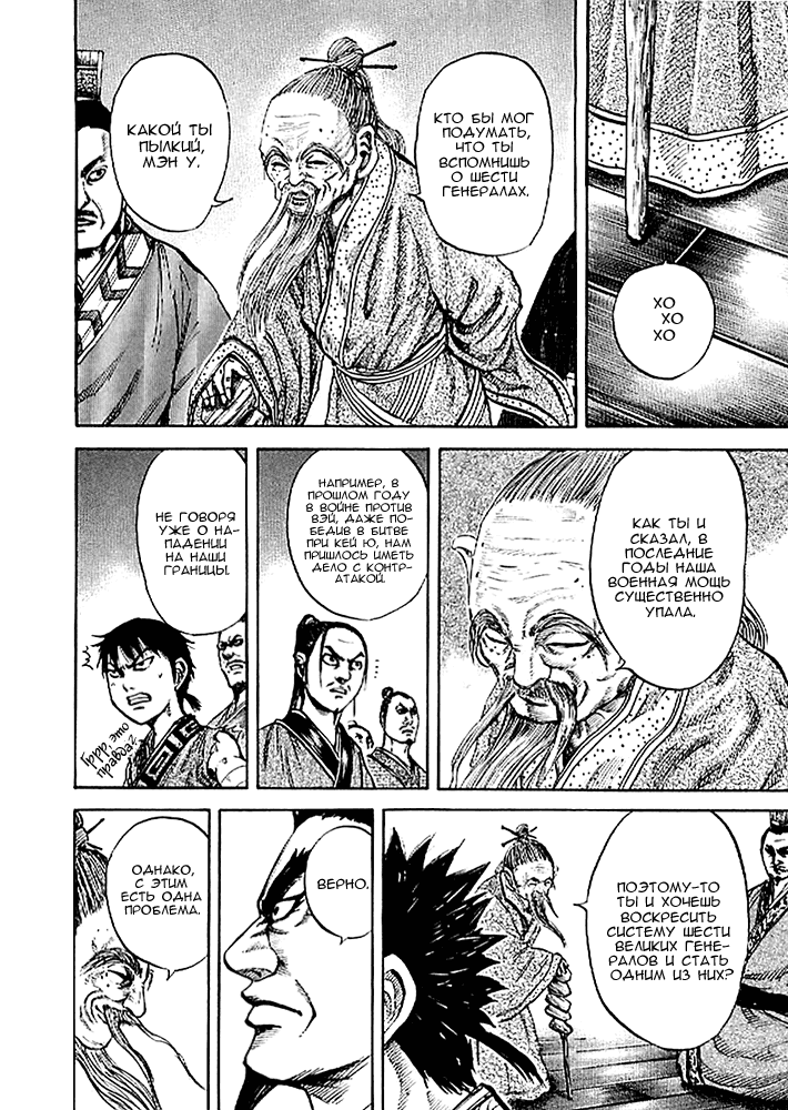 Манга Царство - Глава 99 Страница 8