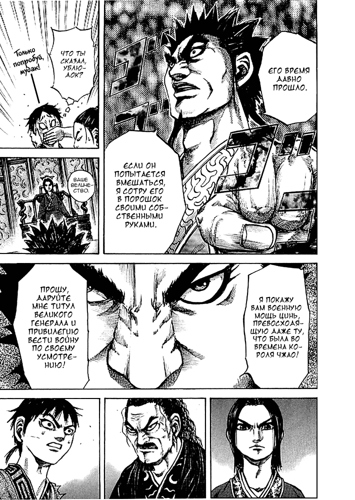 Манга Царство - Глава 99 Страница 13