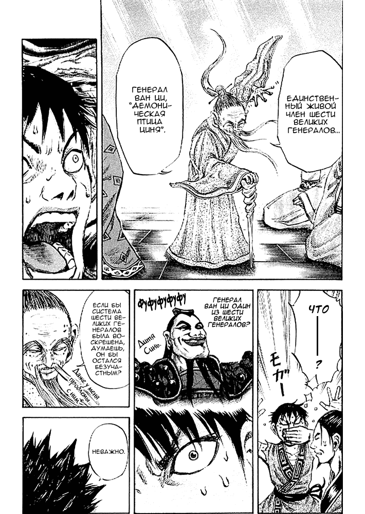 Манга Царство - Глава 99 Страница 12