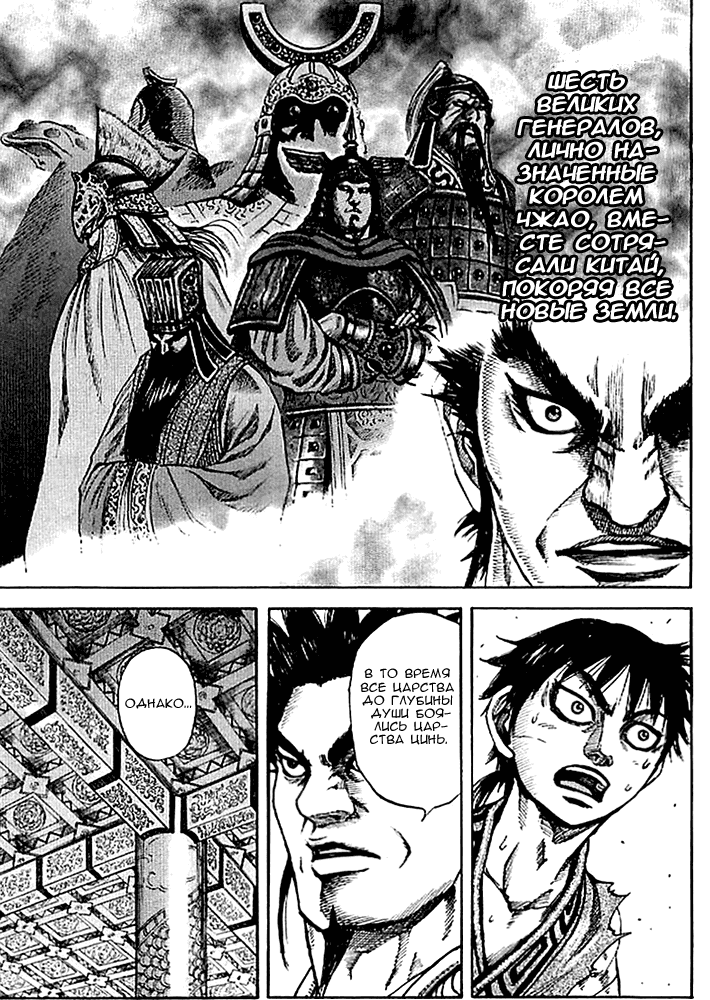 Манга Царство - Глава 99 Страница 5