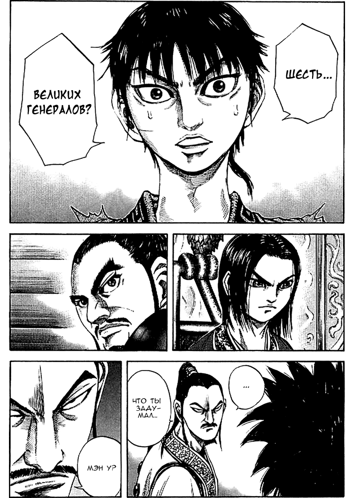 Манга Царство - Глава 99 Страница 1