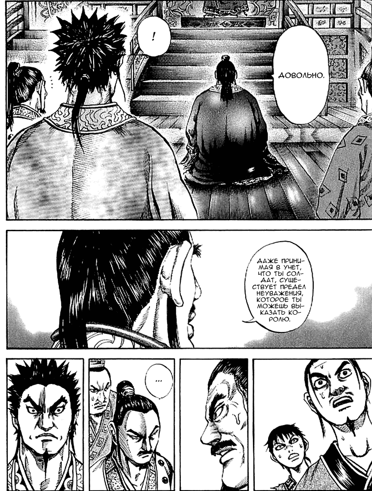 Манга Царство - Глава 99 Страница 14