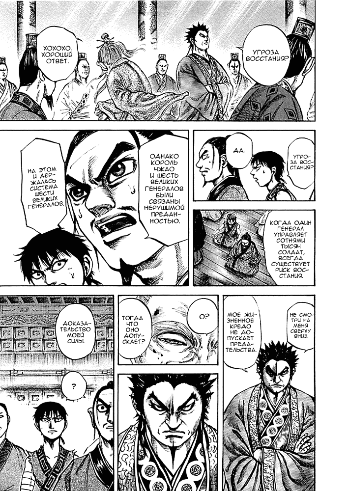 Манга Царство - Глава 99 Страница 9