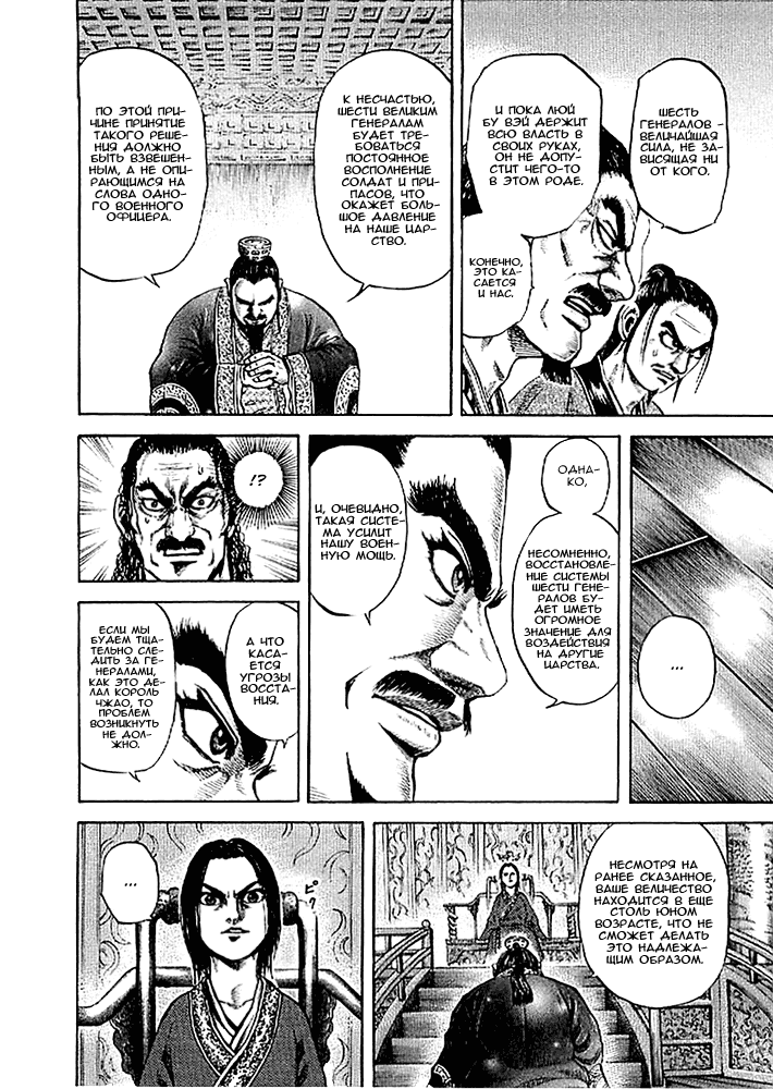 Манга Царство - Глава 99 Страница 16