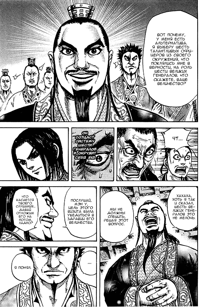 Манга Царство - Глава 99 Страница 17