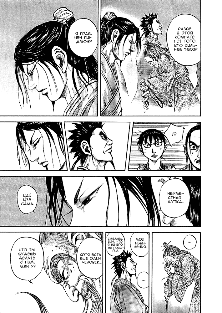Манга Царство - Глава 99 Страница 11