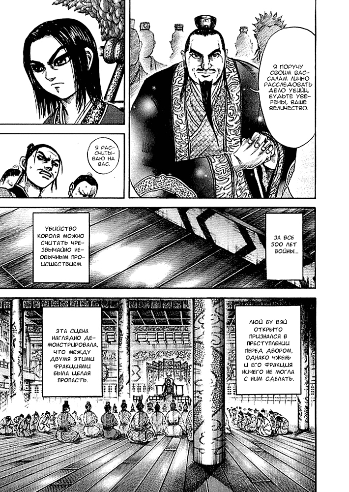 Манга Царство - Глава 98 Страница 9