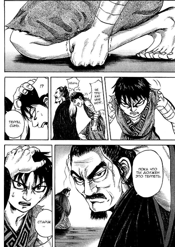 Манга Царство - Глава 98 Страница 10