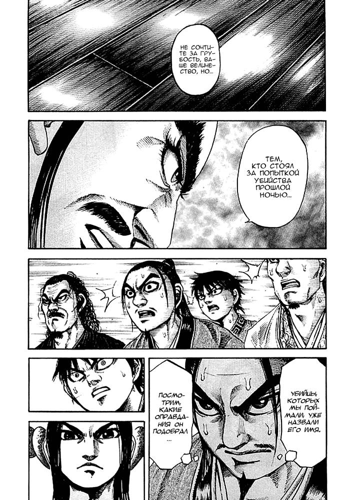 Манга Царство - Глава 98 Страница 3