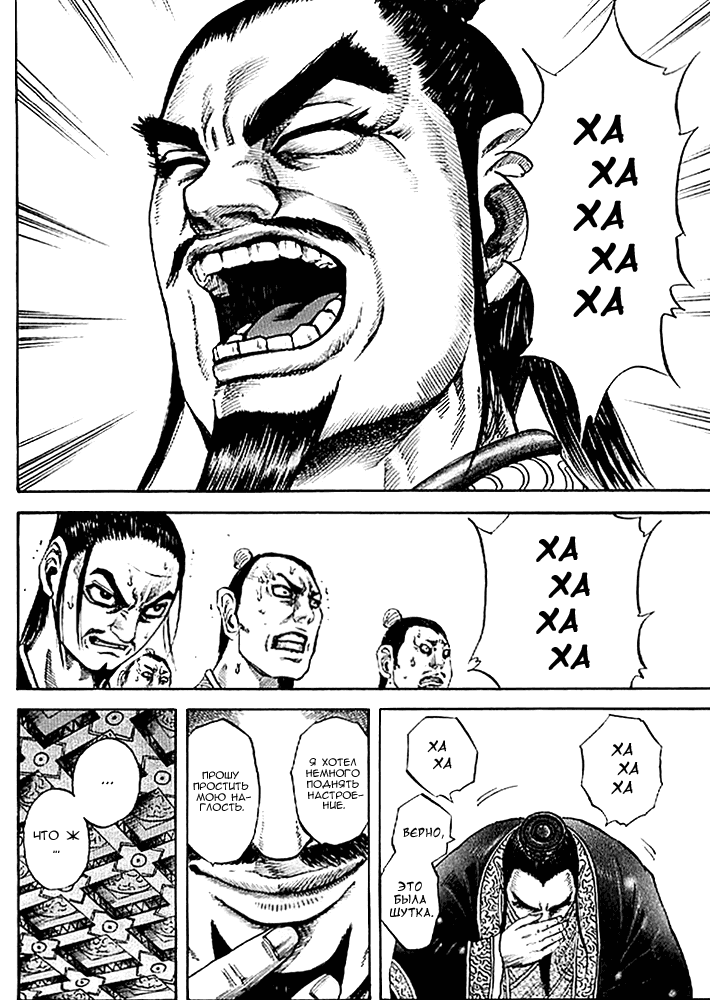 Манга Царство - Глава 98 Страница 8