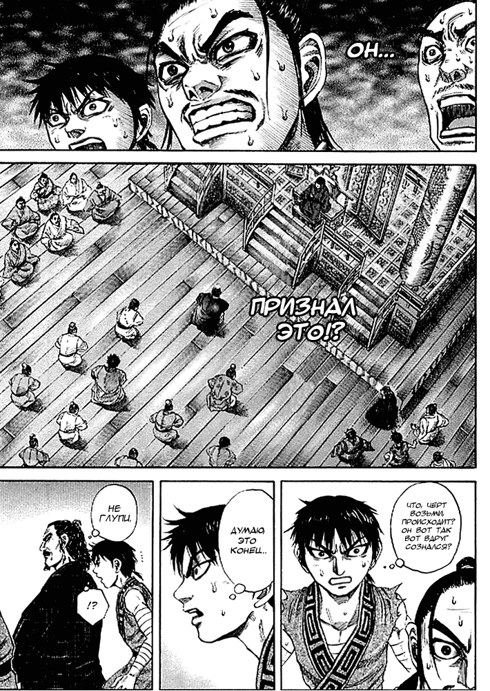 Манга Царство - Глава 98 Страница 5