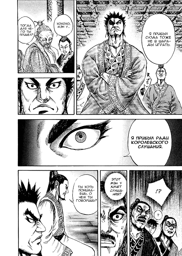 Манга Царство - Глава 98 Страница 14