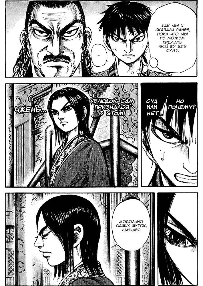 Манга Царство - Глава 98 Страница 6