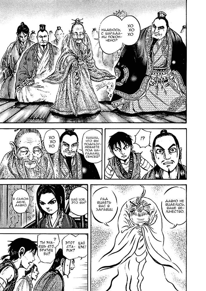 Манга Царство - Глава 98 Страница 11