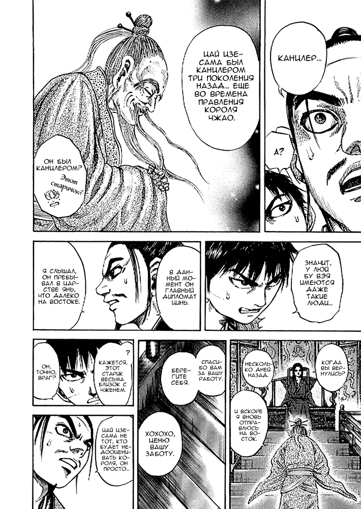 Манга Царство - Глава 98 Страница 12