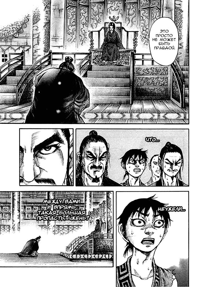 Манга Царство - Глава 98 Страница 7