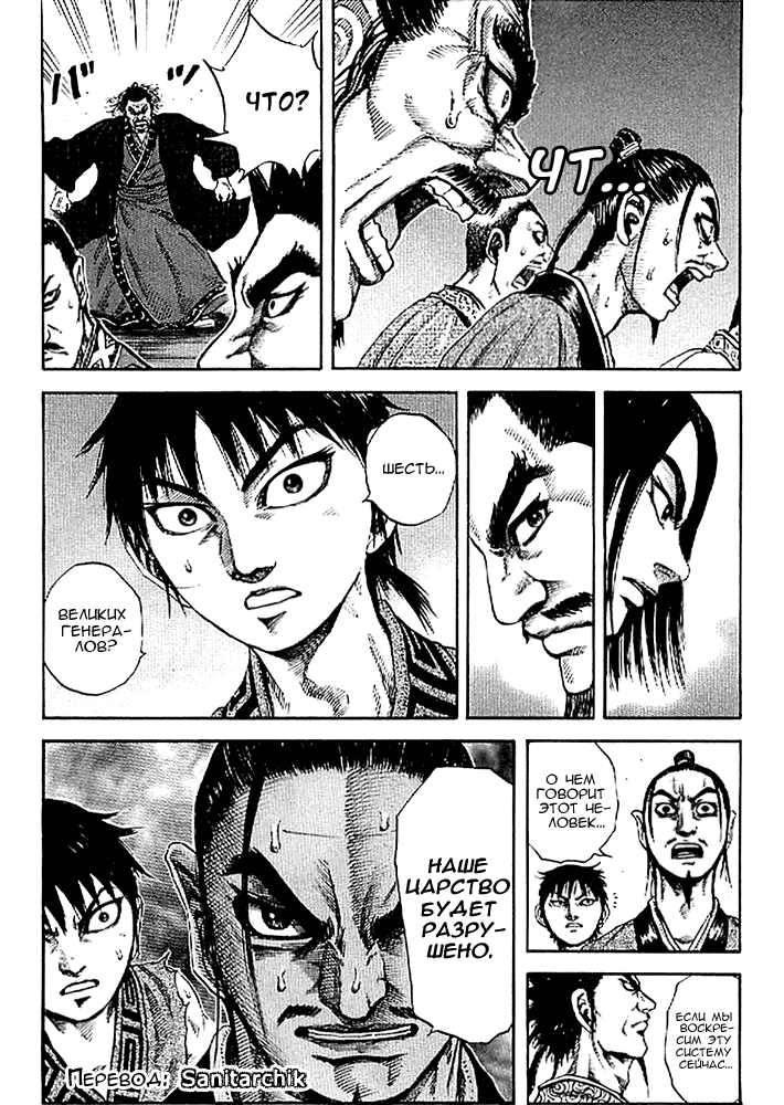 Манга Царство - Глава 98 Страница 17