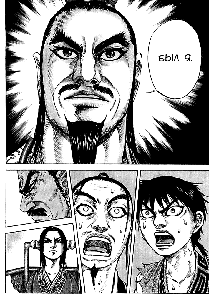 Манга Царство - Глава 98 Страница 4