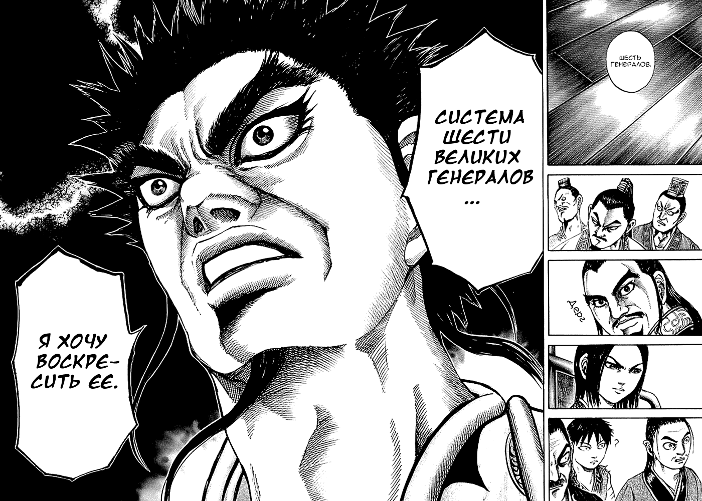 Манга Царство - Глава 98 Страница 16