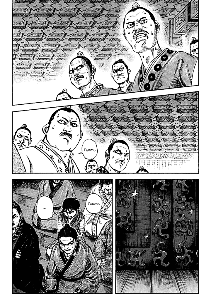 Манга Царство - Глава 97 Страница 5