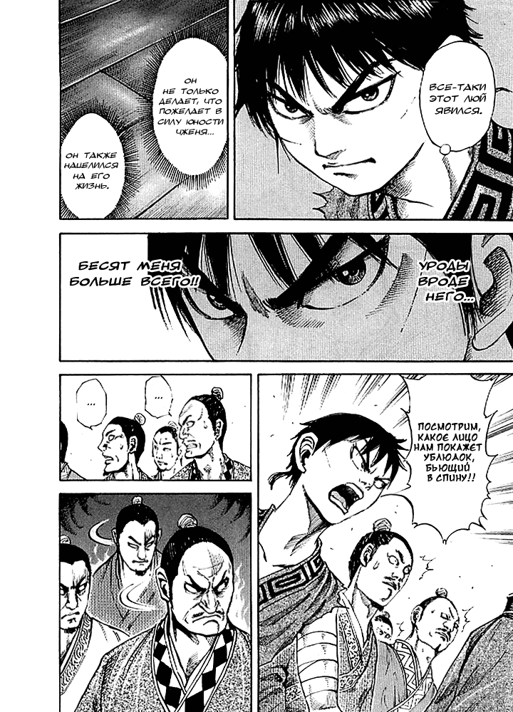 Манга Царство - Глава 97 Страница 6
