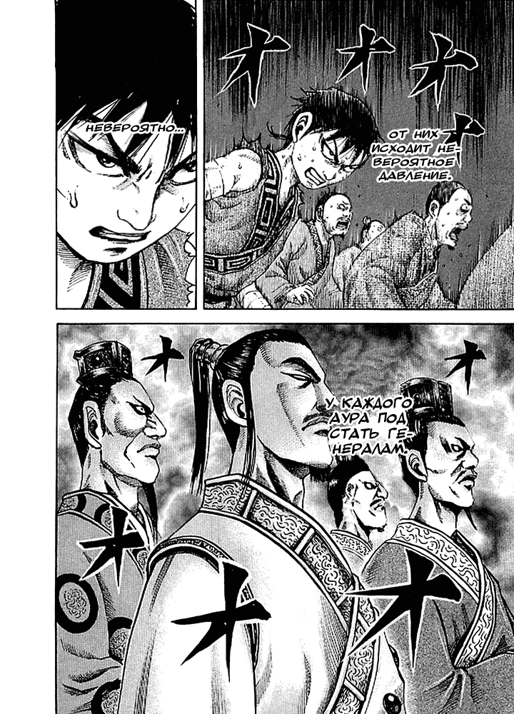 Манга Царство - Глава 97 Страница 11