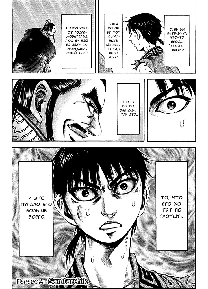 Манга Царство - Глава 97 Страница 17