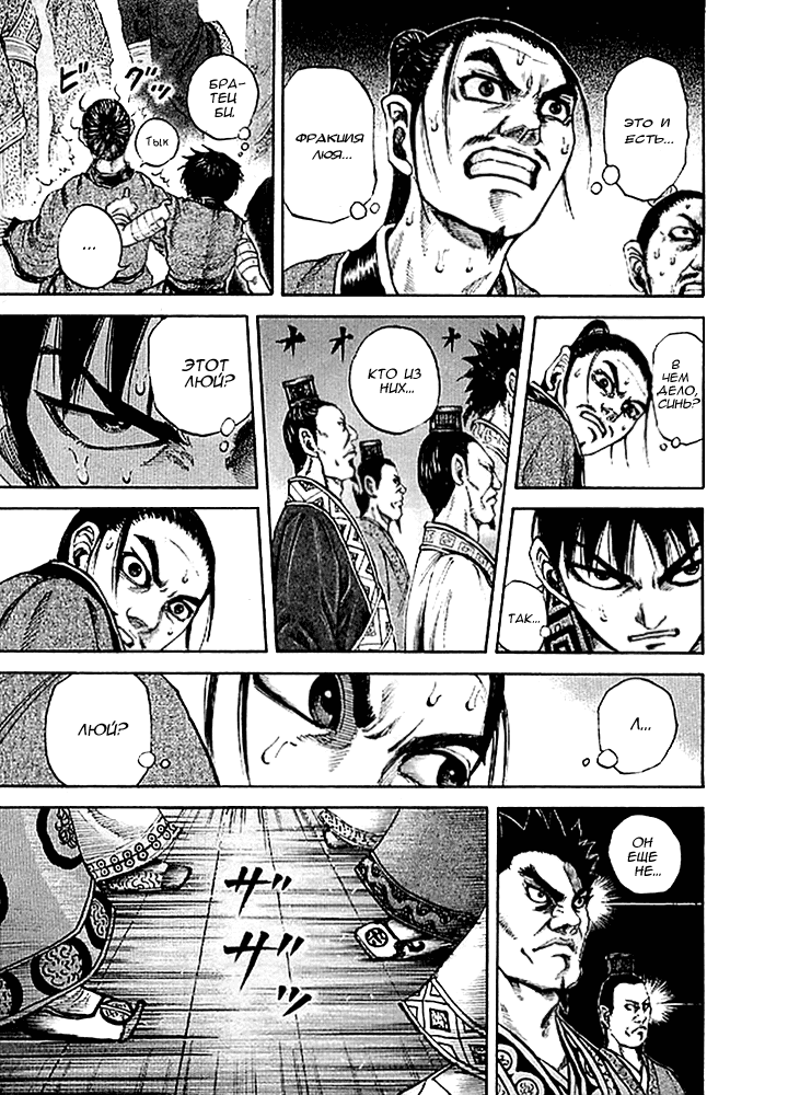 Манга Царство - Глава 97 Страница 12