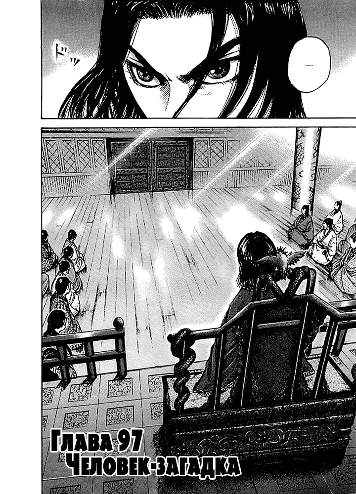 Манга Царство - Глава 97 Страница 4
