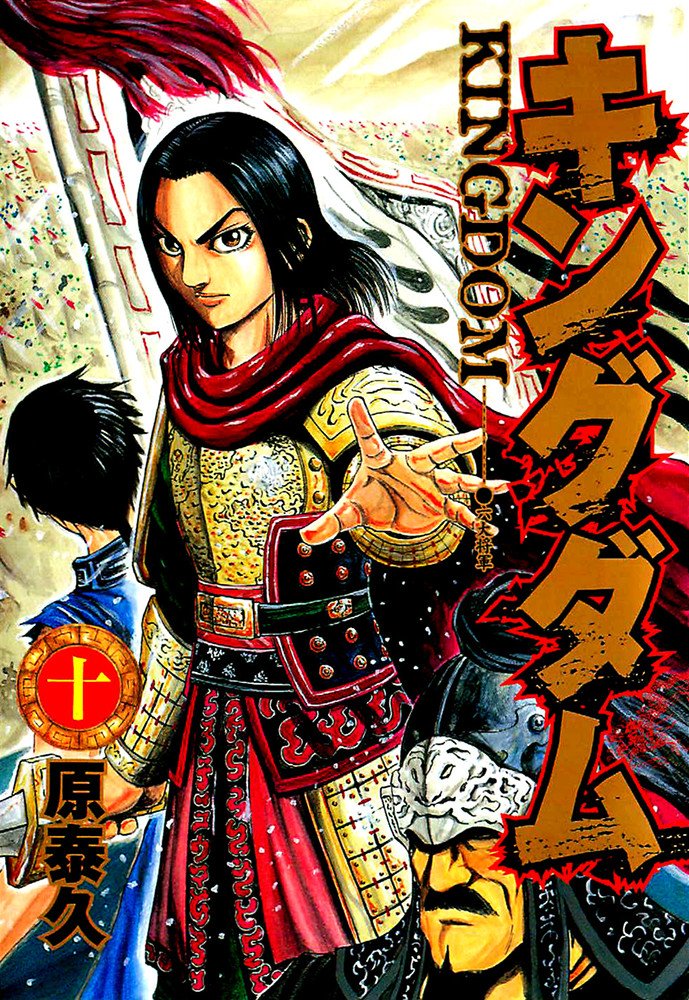 Манга Царство - Глава 97 Страница 1