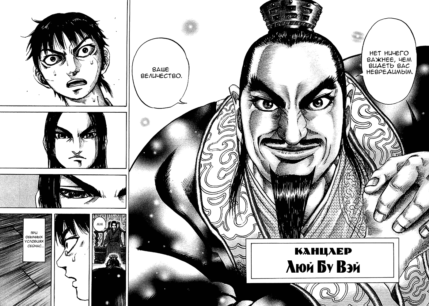 Манга Царство - Глава 97 Страница 16