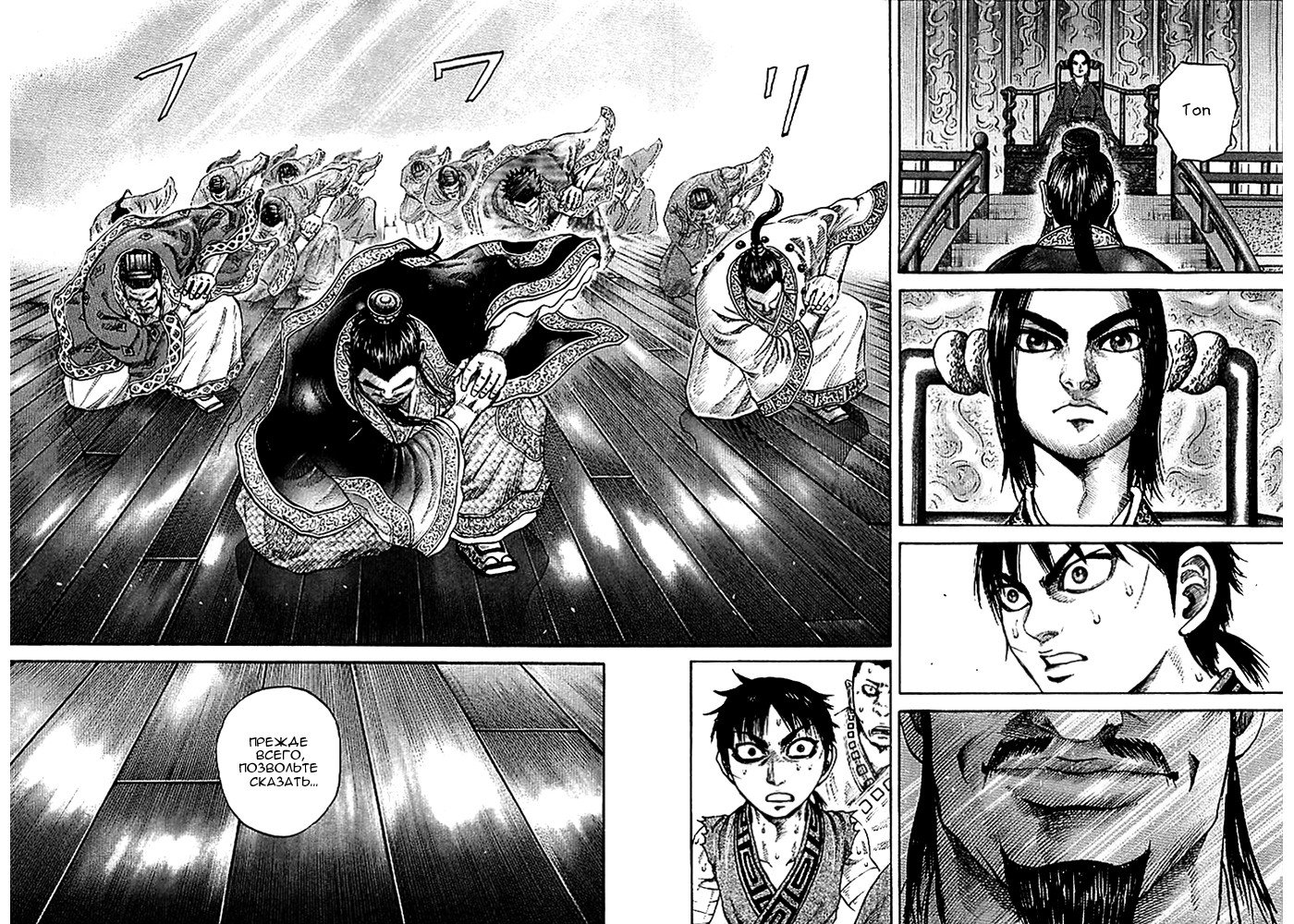 Манга Царство - Глава 97 Страница 15