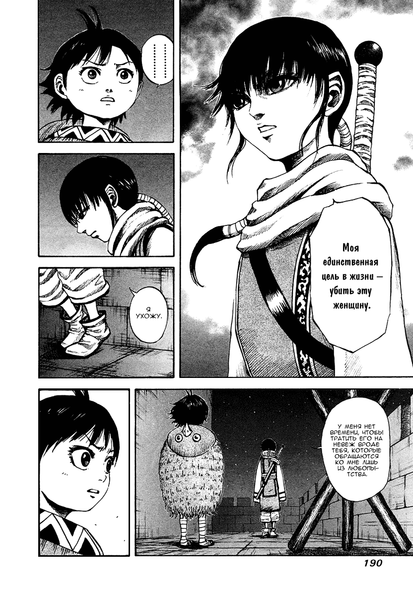 Манга Царство - Глава 96 Страница 4