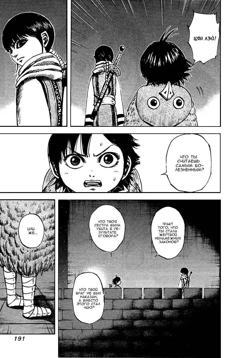 Манга Царство - Глава 96 Страница 5