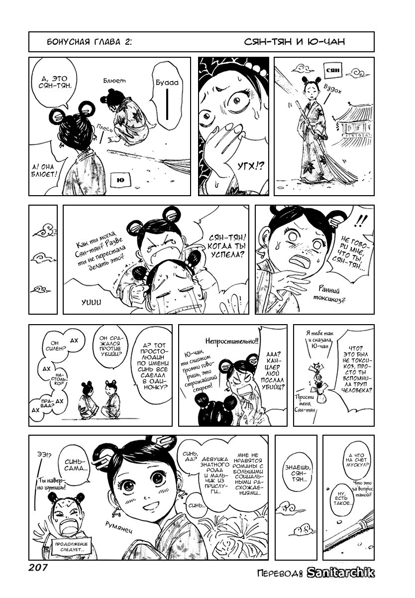 Манга Царство - Глава 96 Страница 20