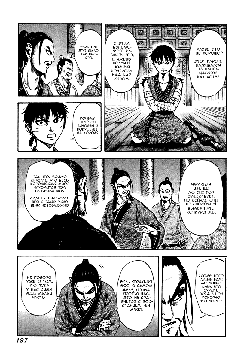 Манга Царство - Глава 96 Страница 11