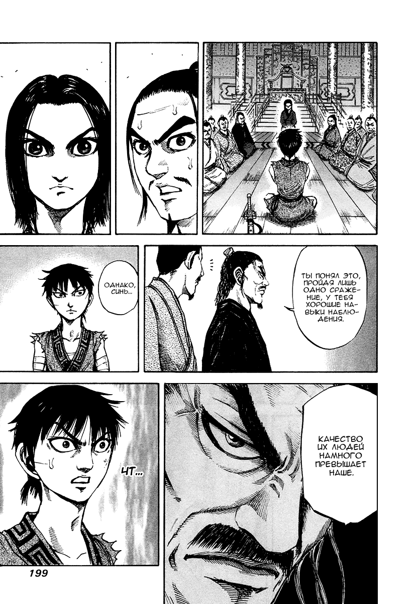 Манга Царство - Глава 96 Страница 13